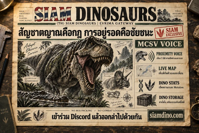 SIAM หนังสือพิมพ์บนโต๊ะวิจัย